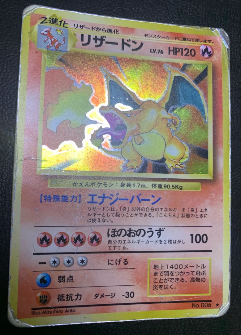 旧裏 かえんリザードン PSA7 ポケモンカード ポケカ PSA 7 旧裏