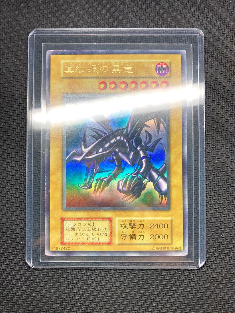 ARS9】 真紅眼の黒竜 初期ウルトラ 遊戯王 ars鑑定 Yahoo!オークション