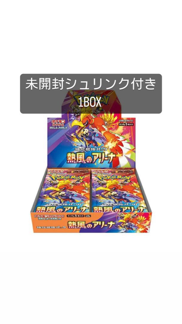 熱風のアリーナ box シュリンク付き ポケモンカード ポケモンカード