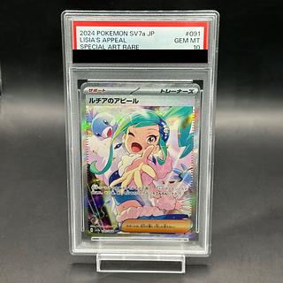 PSA10】ルチアのアピール SAR 091/064 1枚の通販 magi公式アカウント