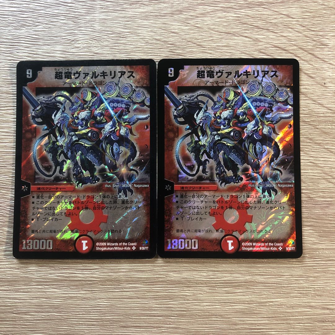 2枚セット 超竜ヴァルキリアス SR 9/30/Y7 1枚の通販 ダイスポット