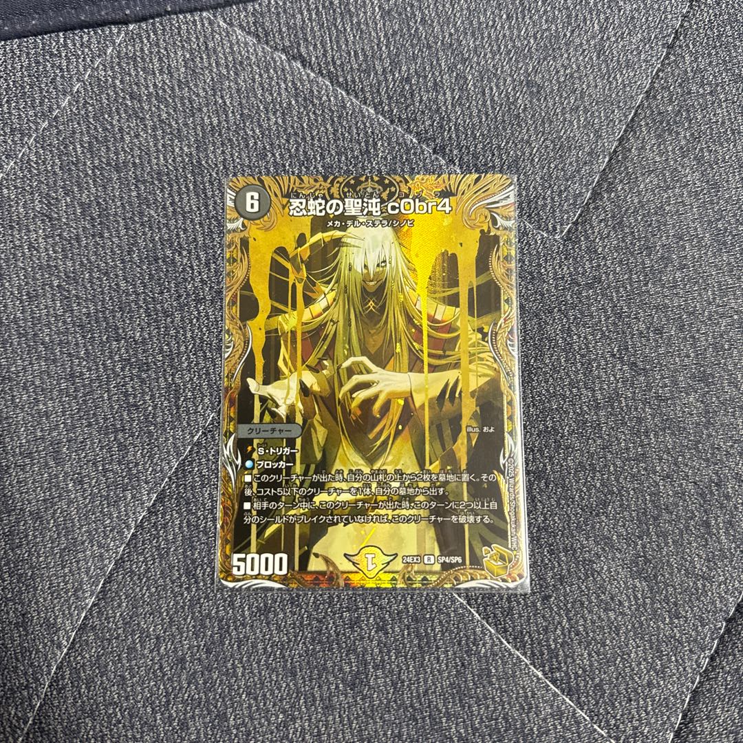忍蛇の聖沌cObr 金トレジャー4枚セット コブラ金トレジャー 2025年