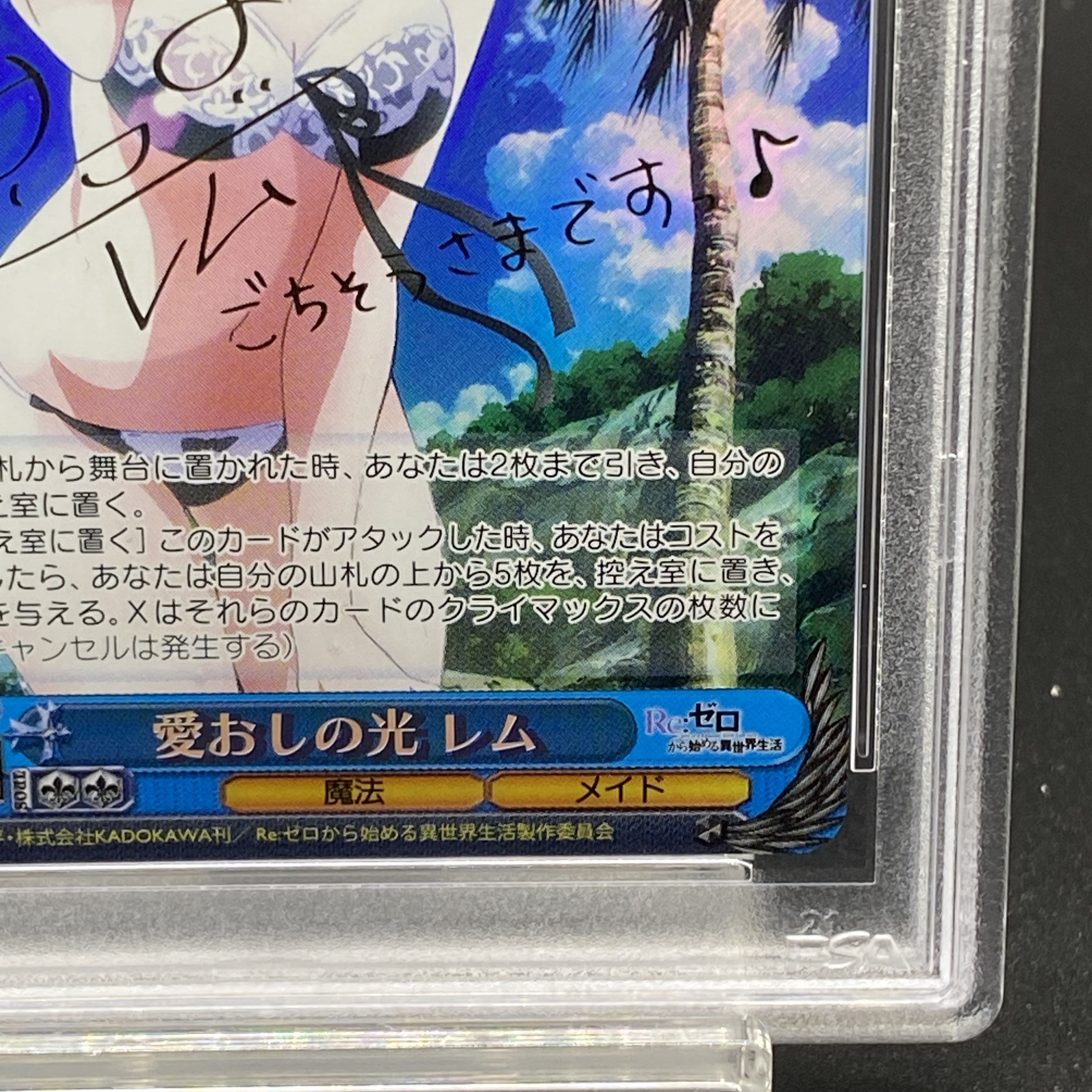 最安値】PSA10 愛おし光 レム SP ヴァイスシュバルツ 最安値】PSA10 愛