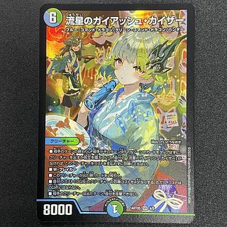 流星のガイアッシュカイザー 神アート 流星のガイアッシュ・カイザー