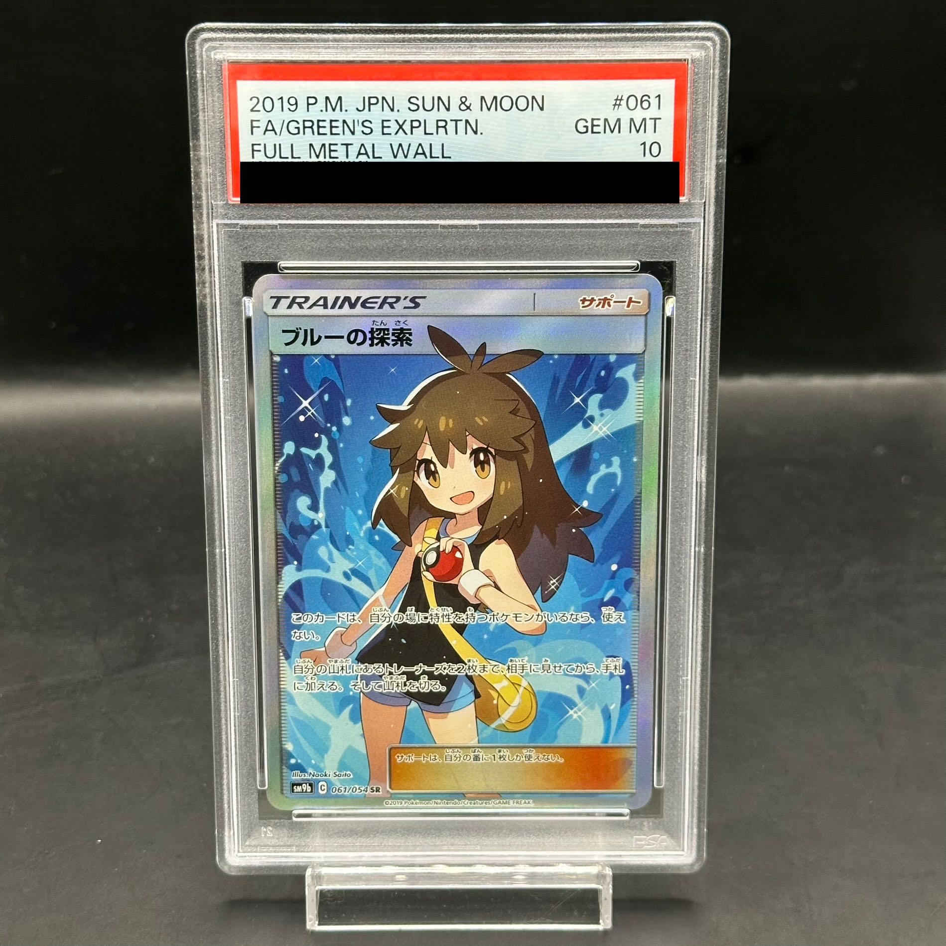 ニ*夜様 ブルーの探索 フルメタルウォール PSA10 トレーナーカード ニ