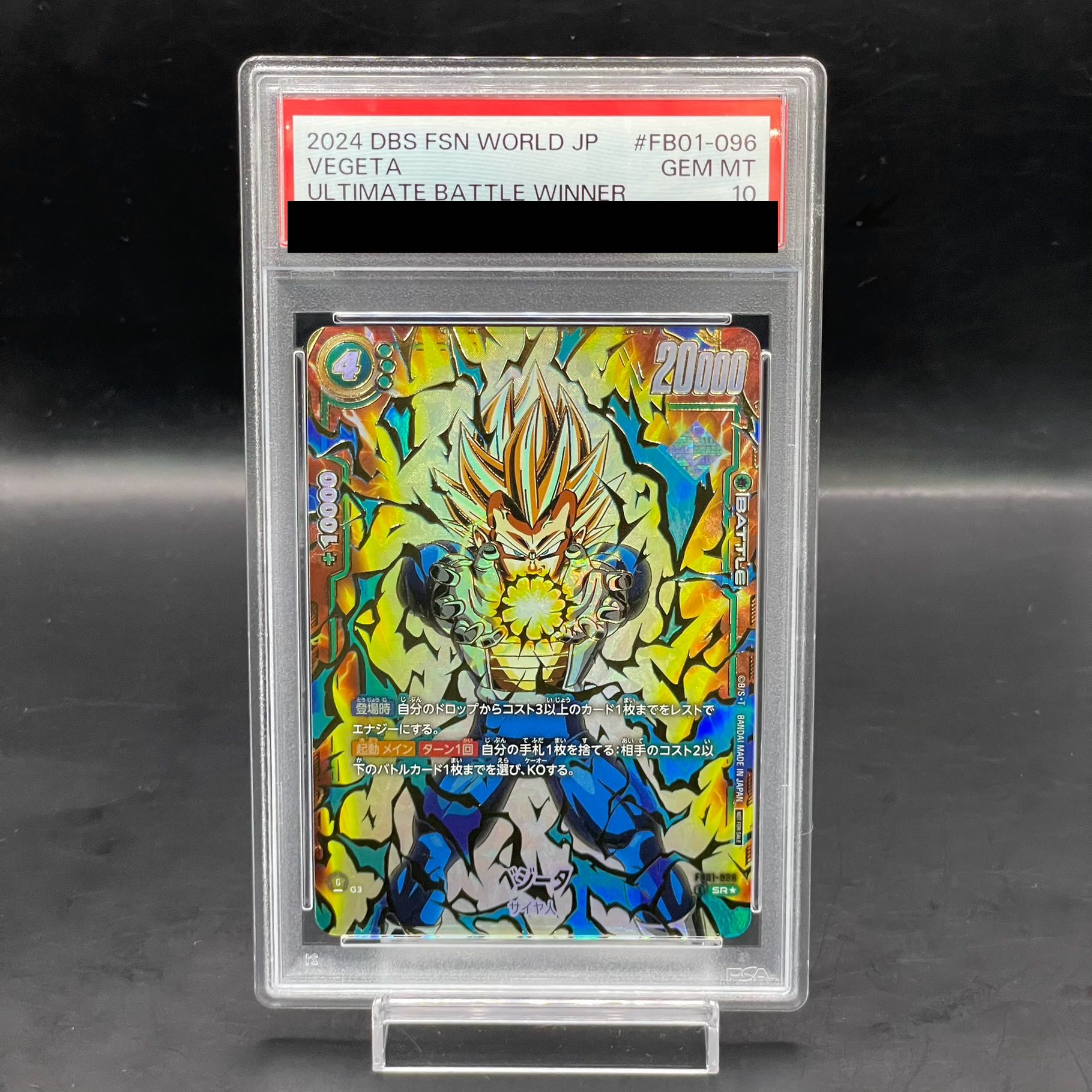 PSA10】ベジータ アルティメットバトル アルティメットバトル ベジータ
