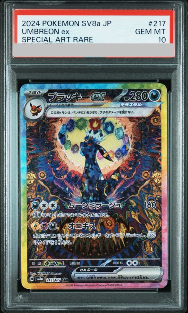 ARS10+】ブラッキーex SAR テラスタルフェスex PSA10以上 PSA鑑定10