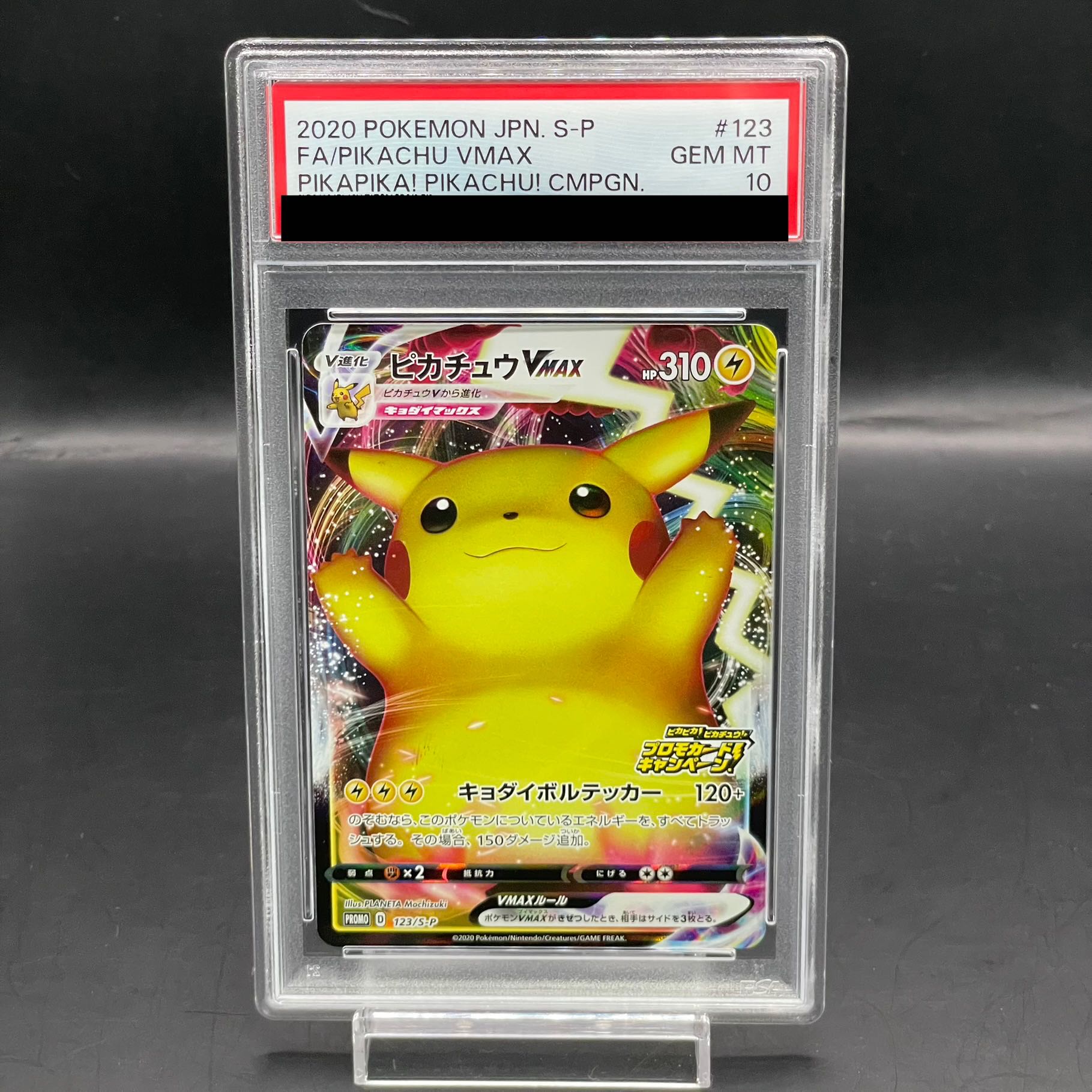 ピカチュウ VMAX 10 コロコロ psa10 PSA10 ピカチュウVMAX コロコロ