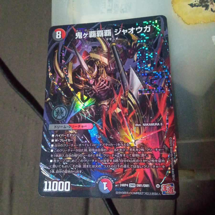 鬼ヶ覇覇覇 ジャオウガ4枚 鬼ヶ覇覇覇ジャオウガ ハイパージャオウガ