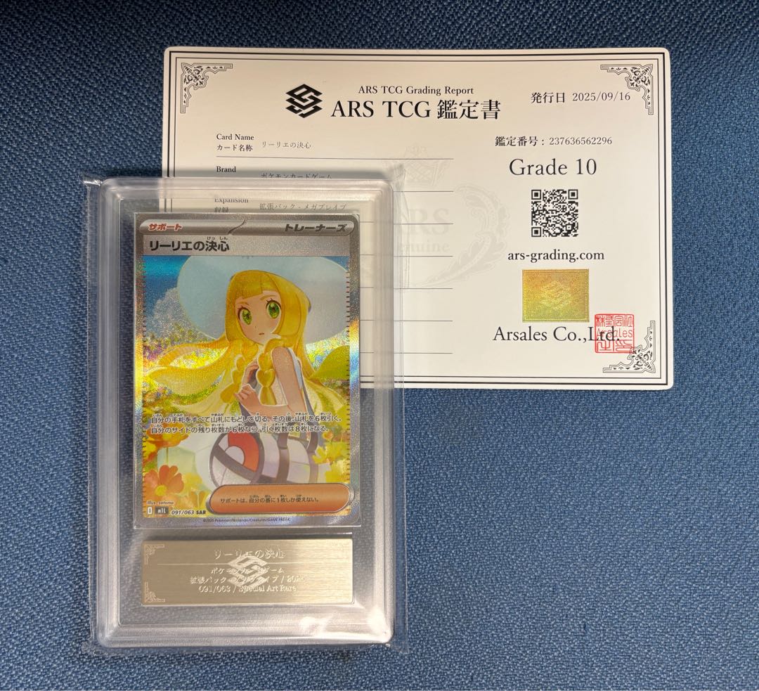 PSA10 ポケモンカード リーリエの決心 SAR ポケモンカード《PSA10