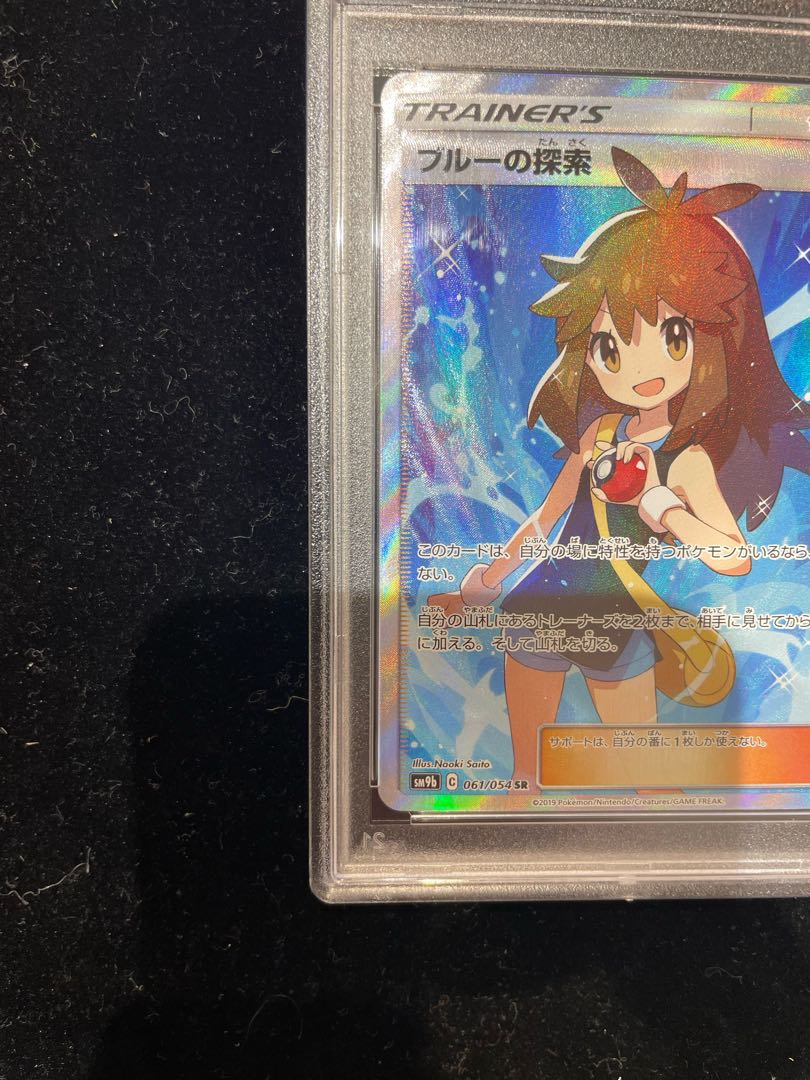 PSA10】ブルーの探索 SR 061/054 1枚の通販 土日祝休@magi公式