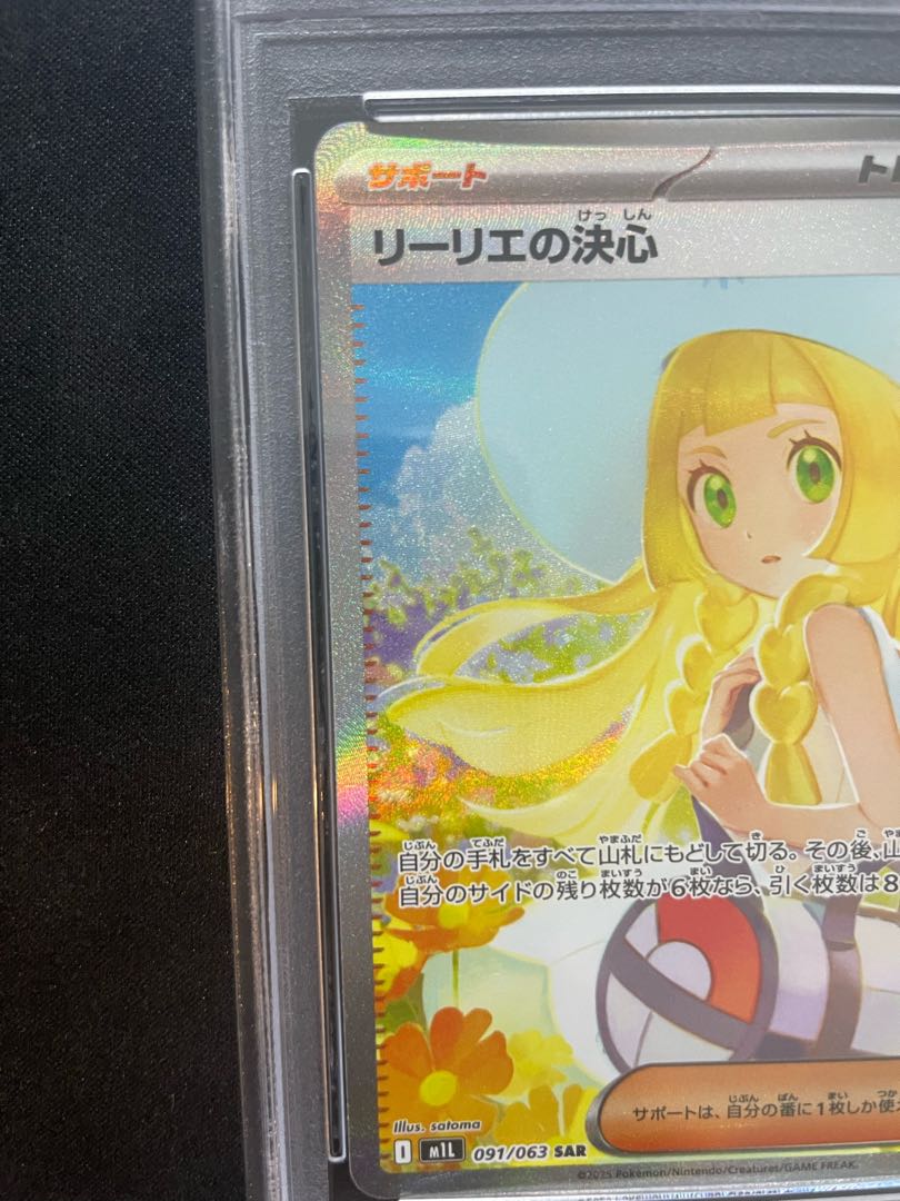 リーリエの決心 sar psa 10ポケモンカード PSA10鑑定済〕リーリエの