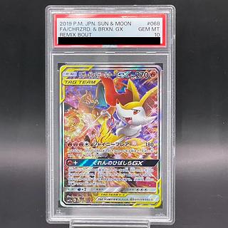 3連番】 リザードン&テールナーGX SA HR SR PSA10 リザードン