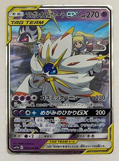 ソルガレオ&ルナアーラGX RR」の激安通販 | magi