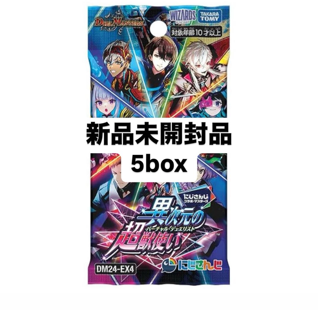 24時間以内発送】デュエマ にじさんじ 異次元の超獣使い 2box