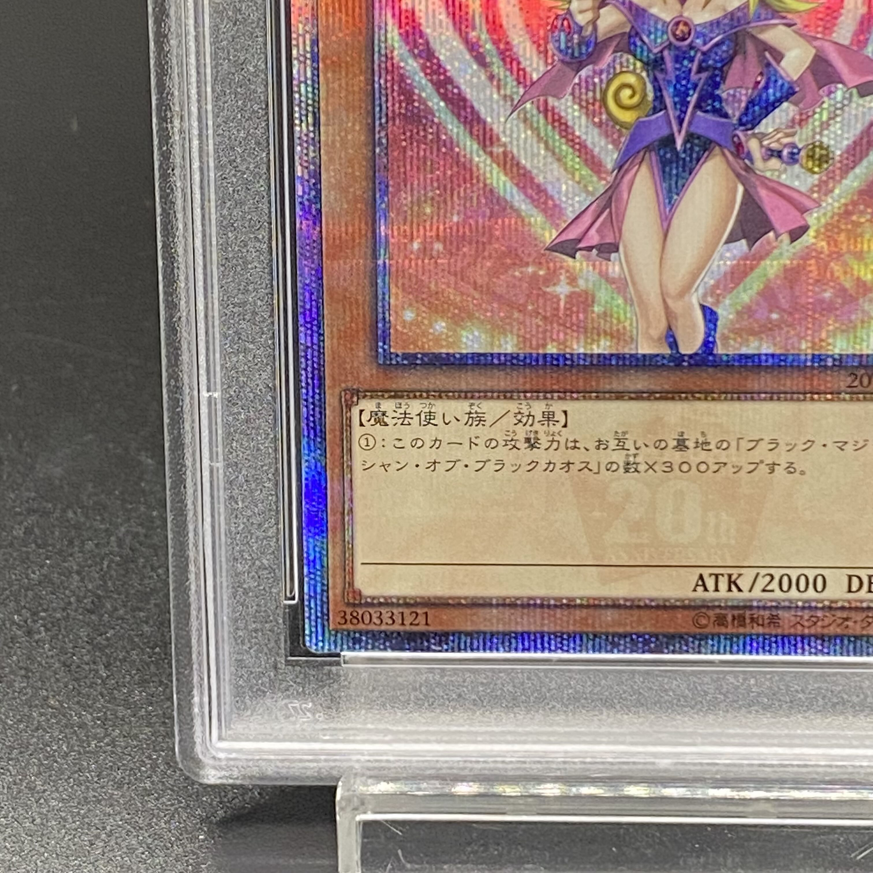 PSA10】 ブラックマジシャンガール 20thシークレット ブラック