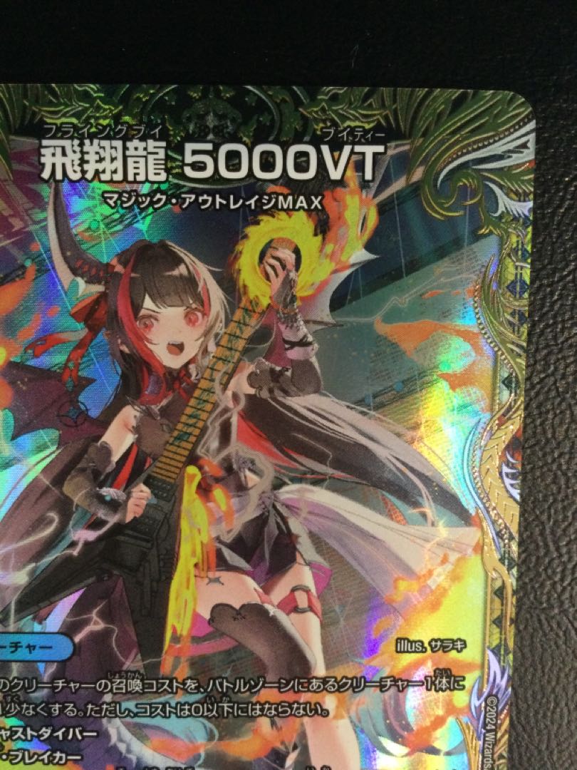 飛翔龍 5000VT 金トレジャー 飛翔龍5000VT 24RP2 VIC 金トレジャー