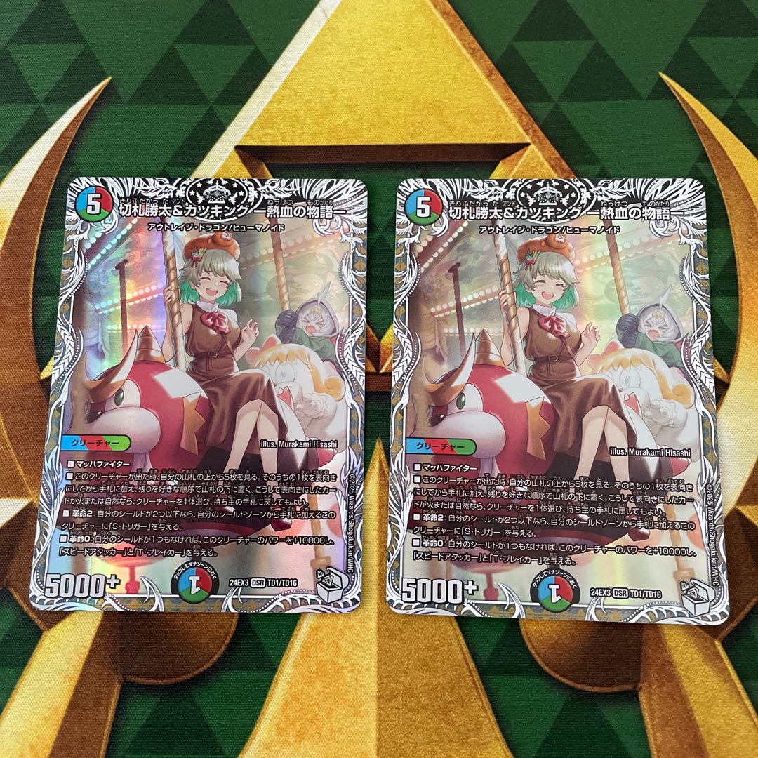 切札勝太&カツキング-熱血の物語- キャラプレミアムトレジャー 4枚