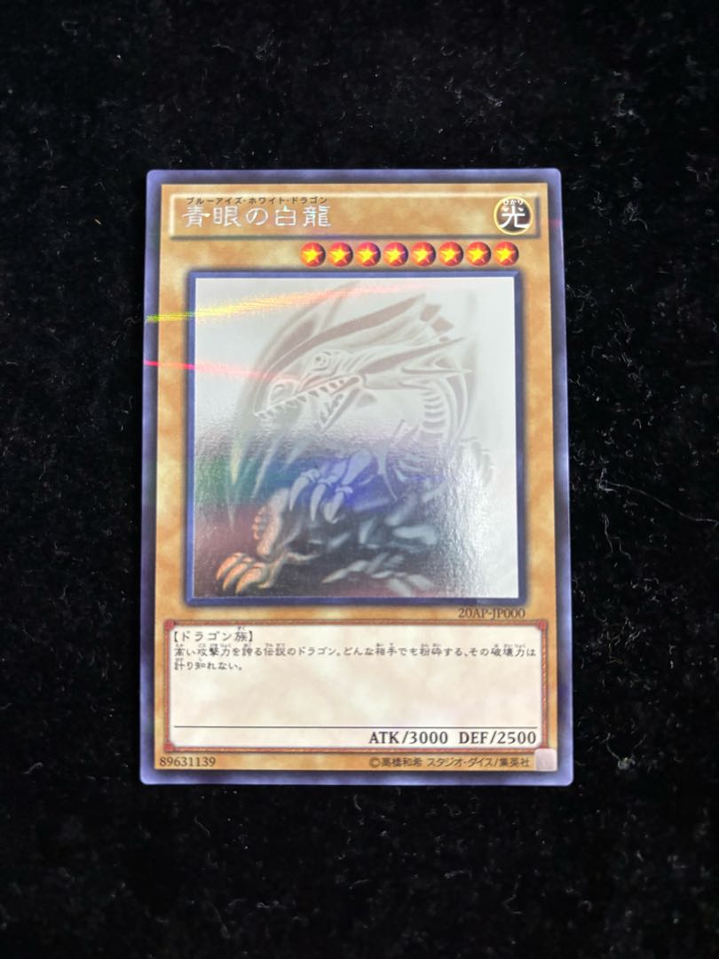ベスト 青眼の白龍 ホログラフィック 遊戯王 青眼の亜白龍 ホロ