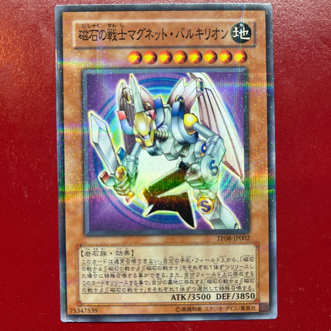遊戯王 磁石の戦士マグネット・バルキリオン 【TP08】ノーマルパラレル