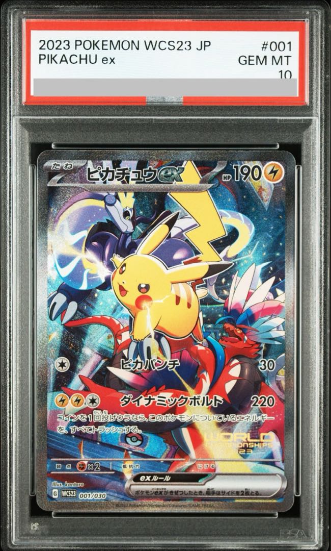 PSA10】4連番 ピカチュウ イラストレーションコンテスト 2024 PRO