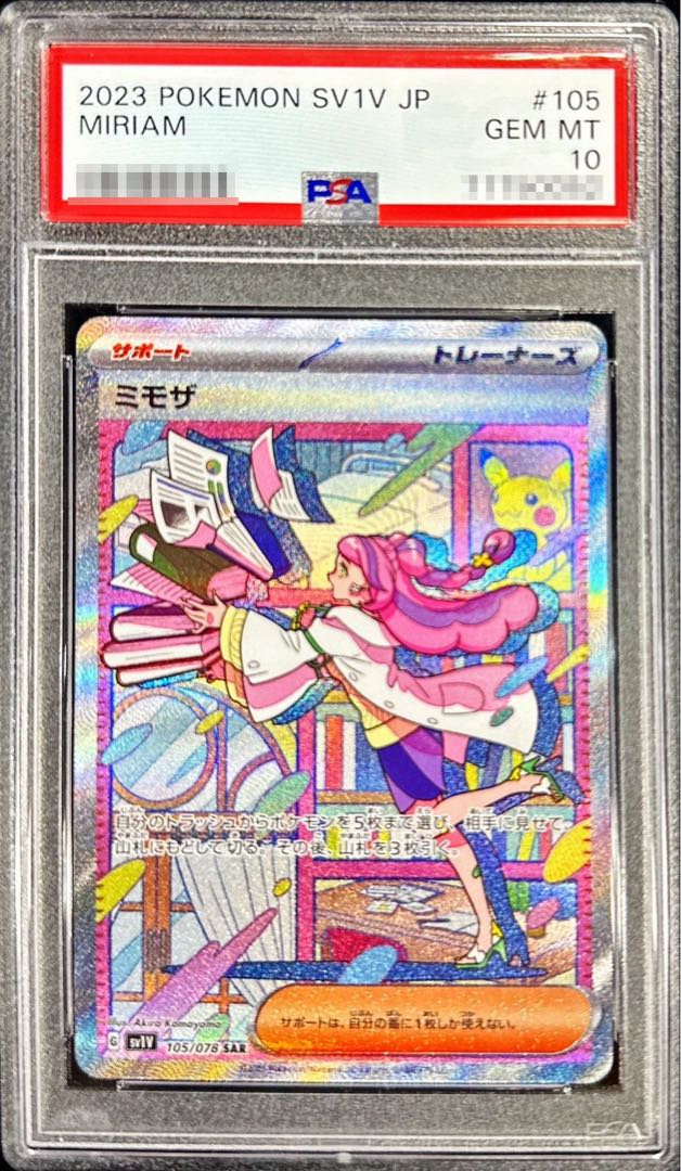 PSA10 ミモザ SAR ポケモン ポケカ バイオレットex ファッション