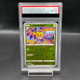 カナザワのピカチュウ ポケモンセンターカナザワオープン記念 PSA10