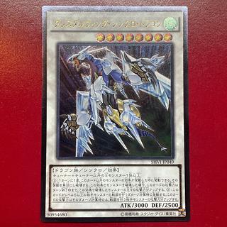 クリスタルウィング・シンクロ・ドラゴン」の激安通販 | magi