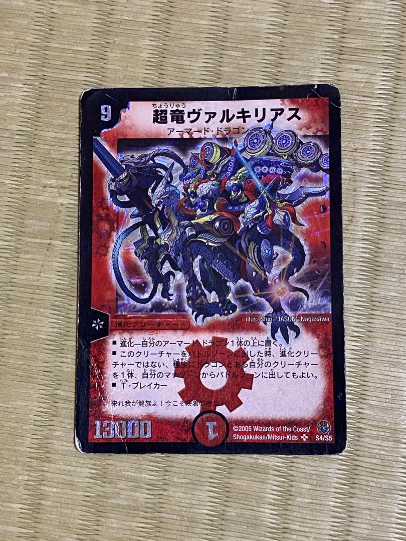 超竜 ヴァルキリアス 3枚 美品 超竜 ヴァルキリアス 3枚 超竜