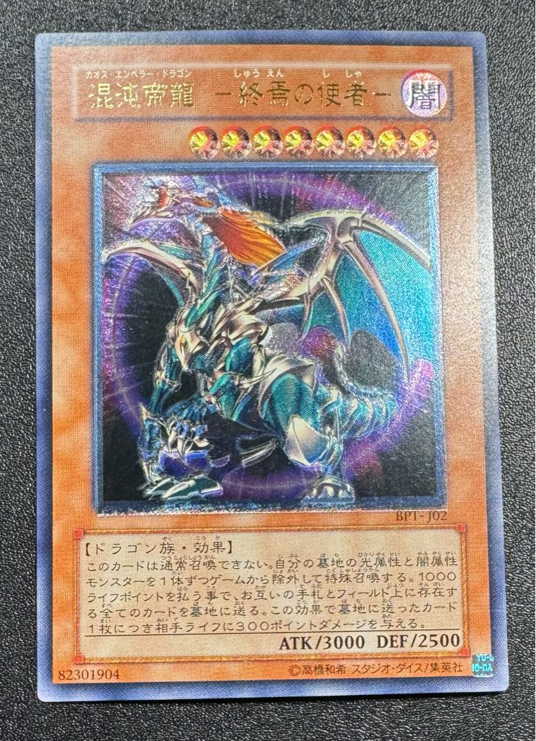 遊戯王カオスエンペラードラゴン レリーフPSA10 混沌帝龍 終焉の使者
