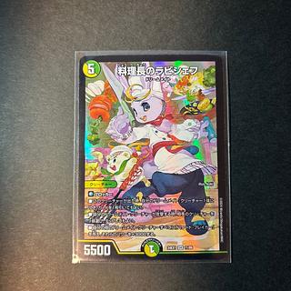 料理長のラビシェフ」の激安通販 | magi