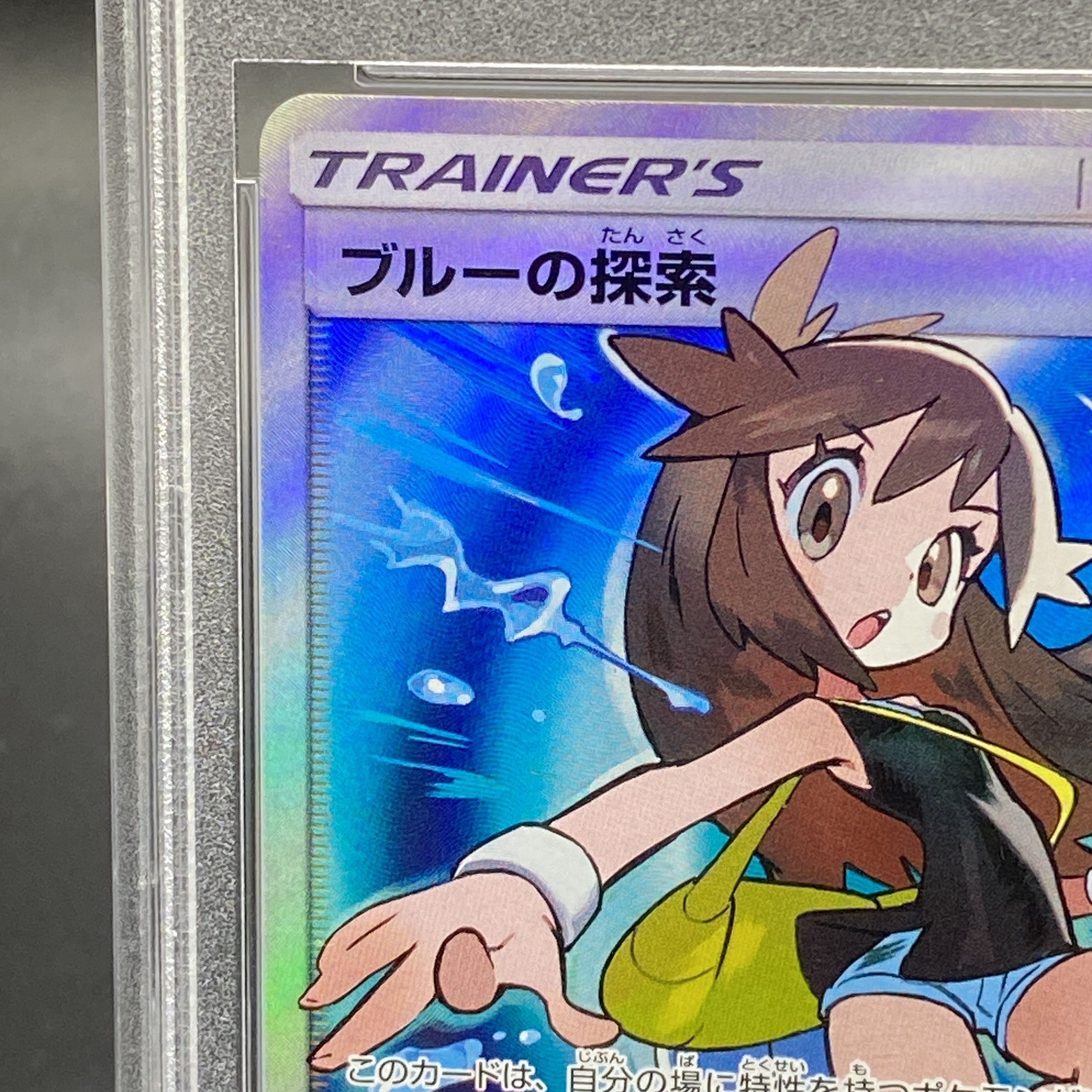 ポケモンカード ブルーの探査 sr PSA10 PSA10】ブルーの探索 SR PSA10
