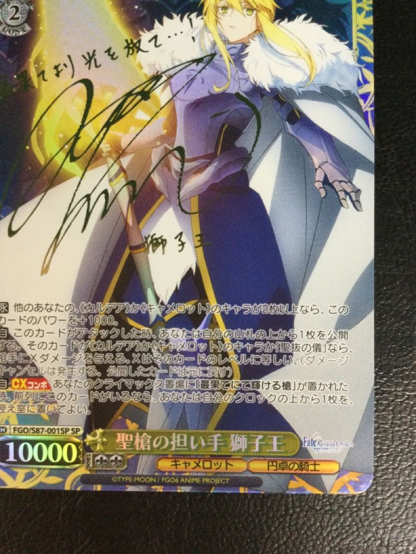 ② (微キズ) 聖槍の担い手 獅子王(サイン入り) SP FGO/S87-001SP 1枚の