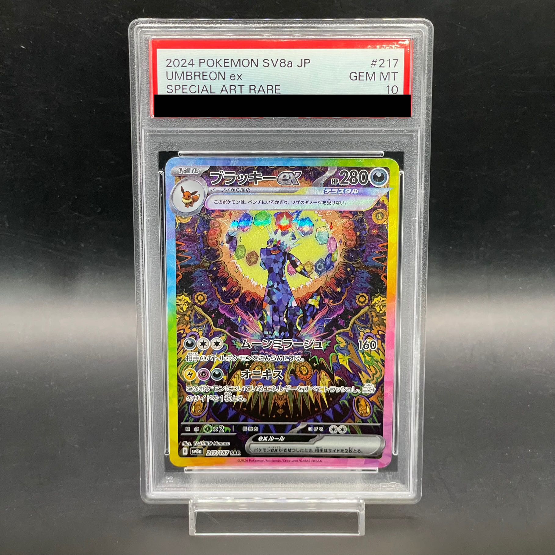 ポケモンカード ブラッキーex sar PSA10 PSA10］ポケモンカード