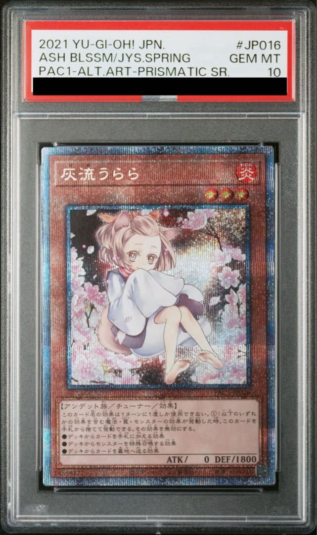 PSA10】遊戯王 灰流うらら（絵違い プリズマ）