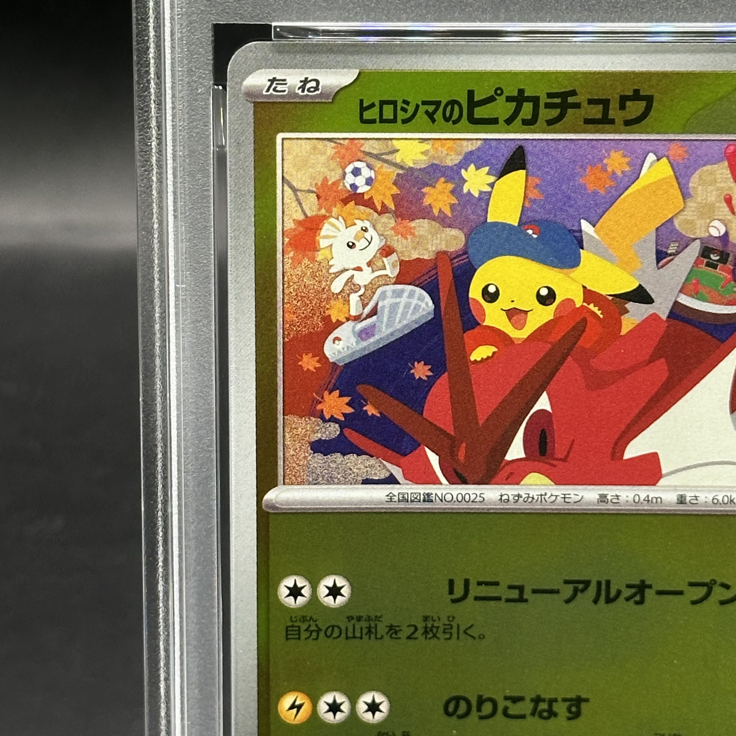PSA10】 ヒロシマのピカチュウ ヒロシマのピカチュウ【261/SV-P】の