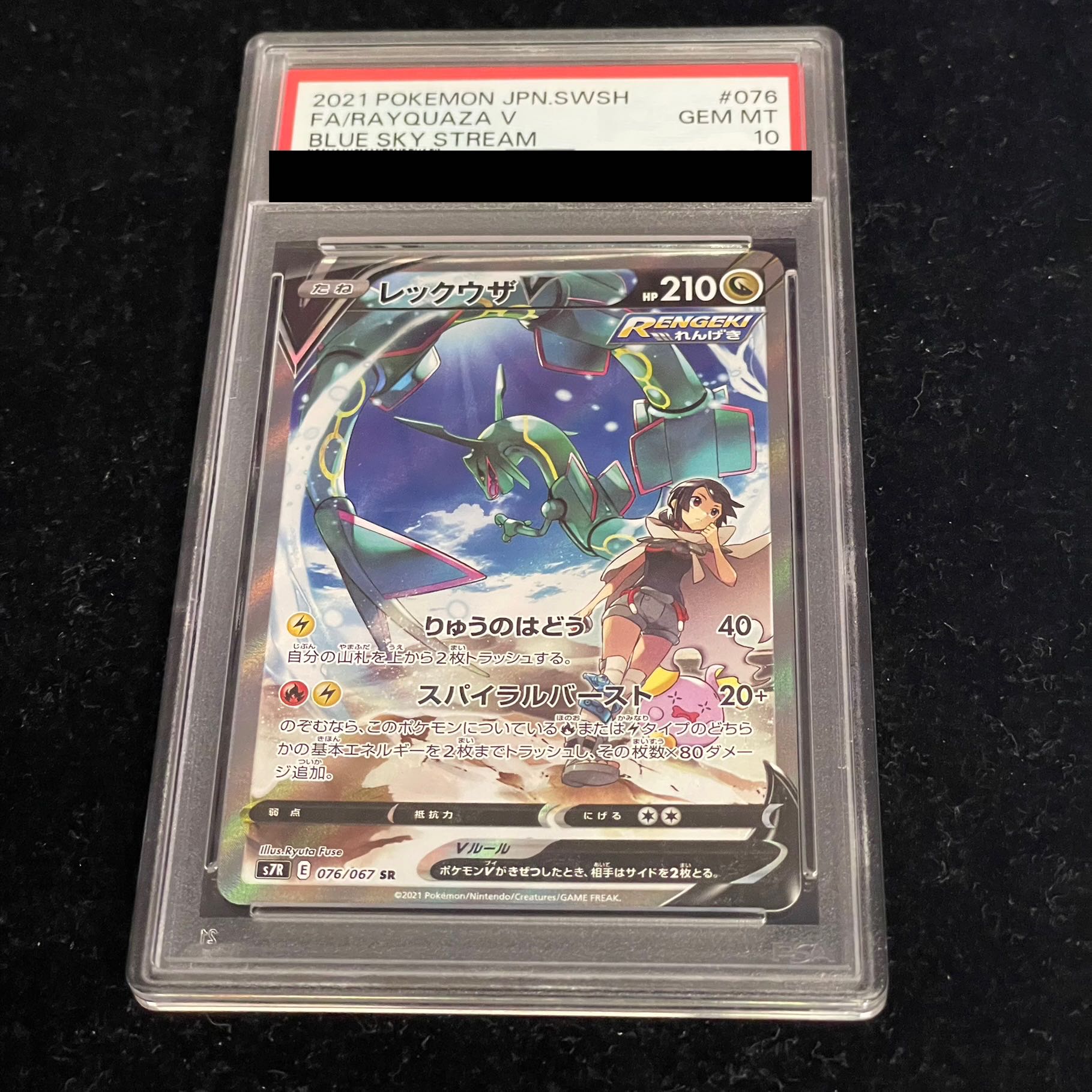 PSA10】レックウザV SR 076/067 1枚の通販 土日祝休@magi公式