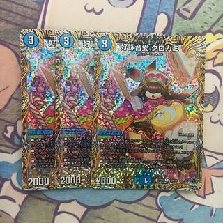 クロカミ b 2枚セット 好詠音愛クロカミB2枚セット｜デュエル