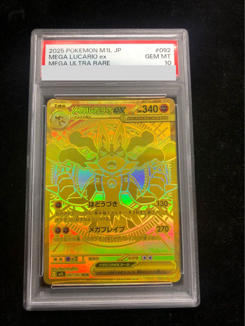 ポケモンカード メガガルーラex SAR PSA10 メガガルーラex SAR PSA10