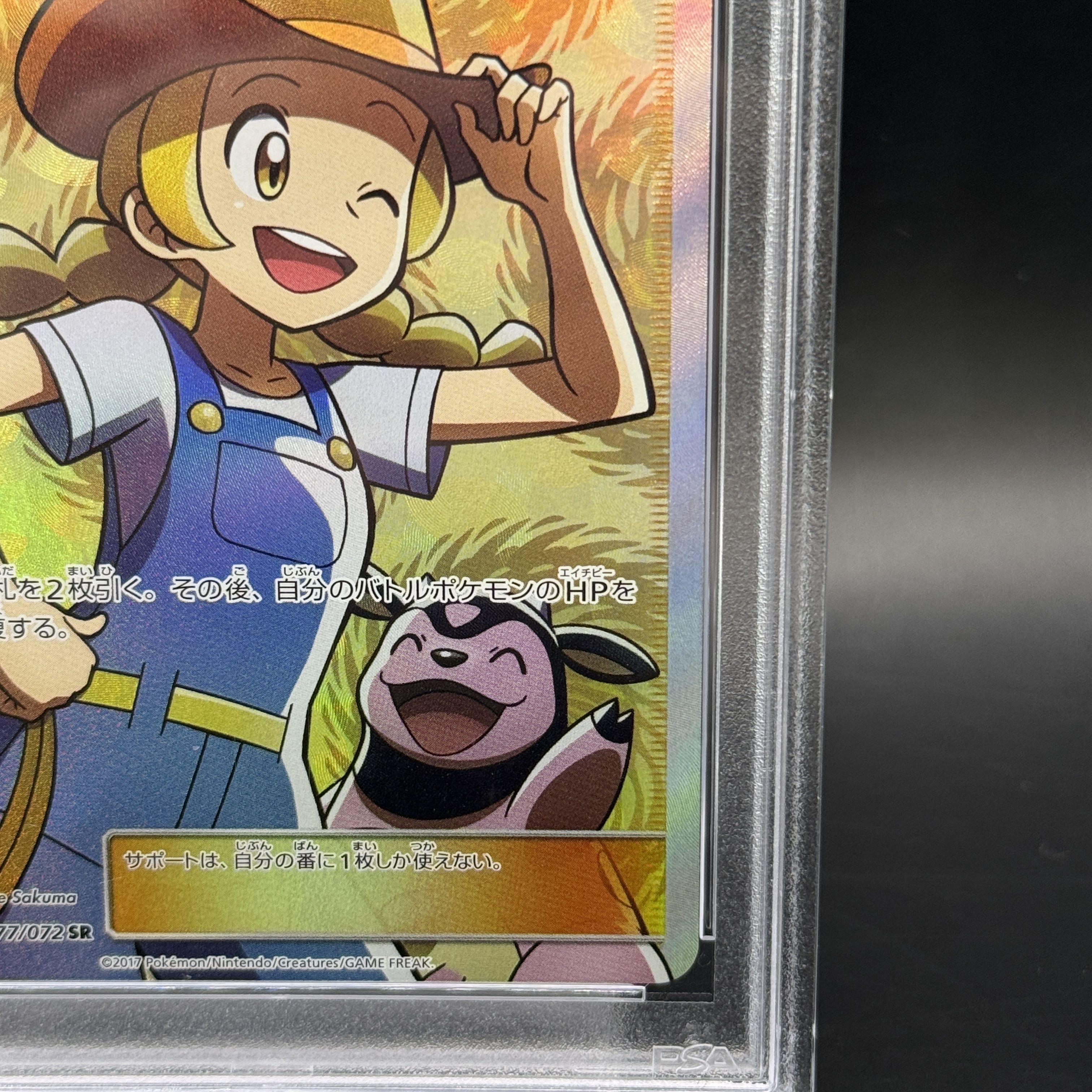 PSA10 ポケモンブリーダー SR