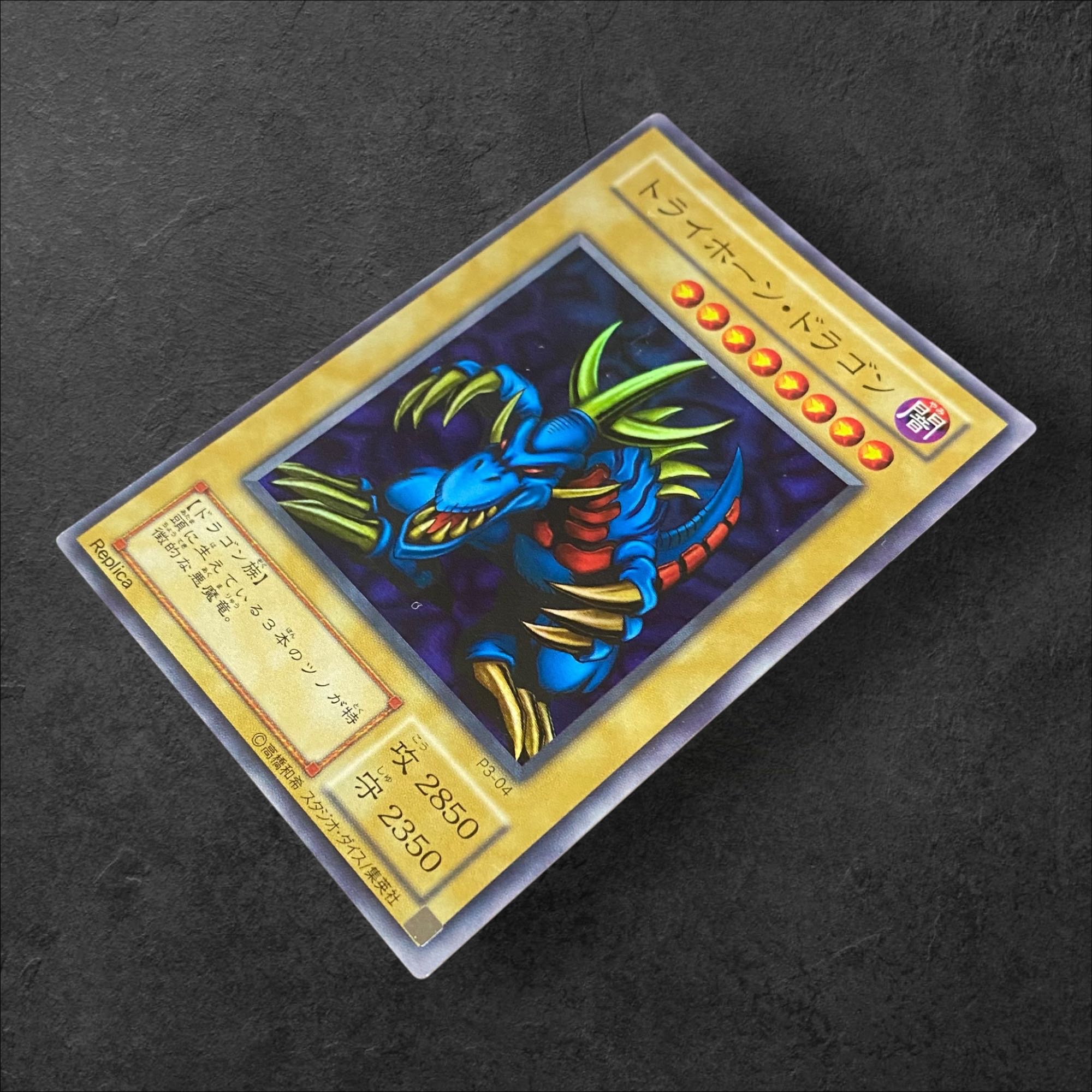 遊戯王 トライホーン・ドラゴン 遊戯王 トライホーン・ドラゴン 初期