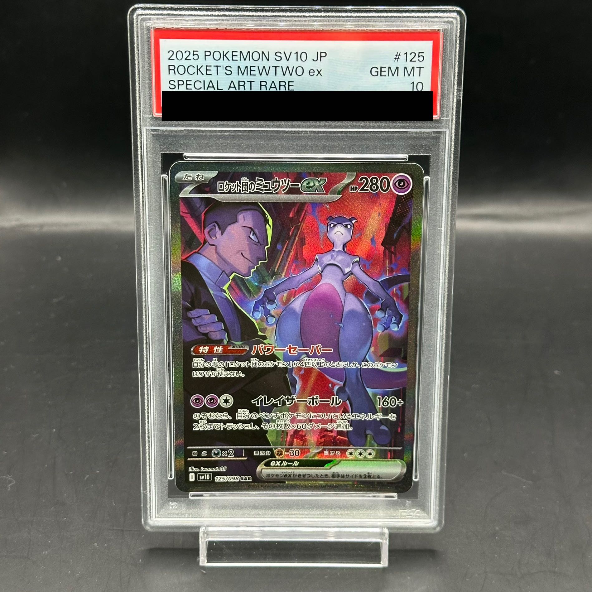 ディスカウント 【美品】ロケット団のミューツーex sar 美品 ロケット