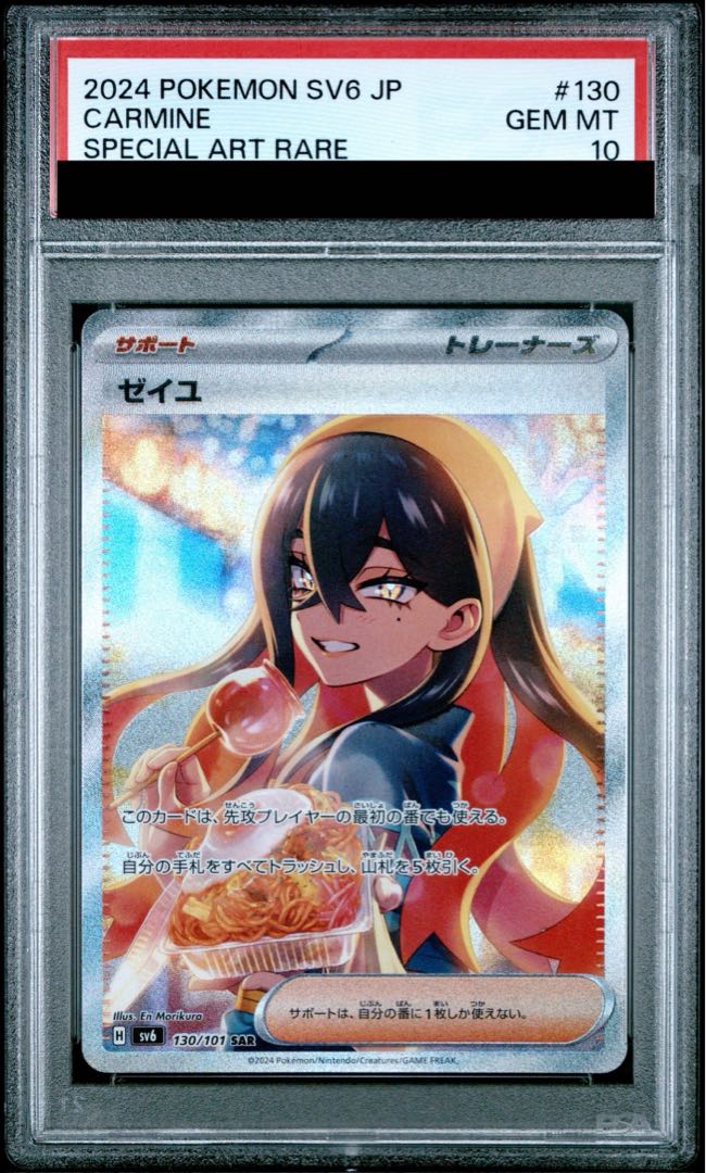 2024 Pokemon SV6 JP #130 ゼイユ SAR PSA10 2024 Pokemon SV6 JP #130
