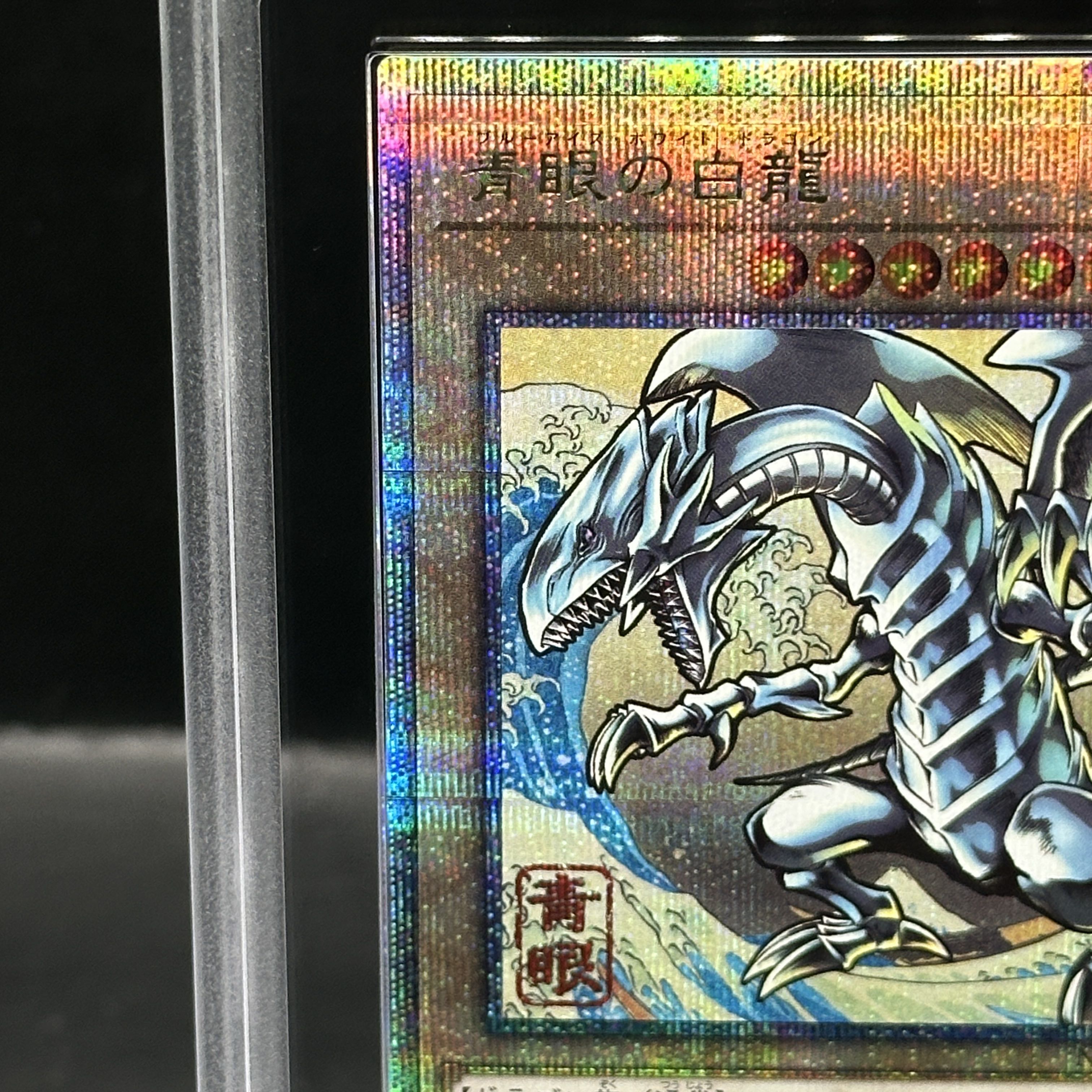 ARS10】青眼の白龍 浮世絵 25th ARS10】青眼の白龍 (浮世絵風/切手