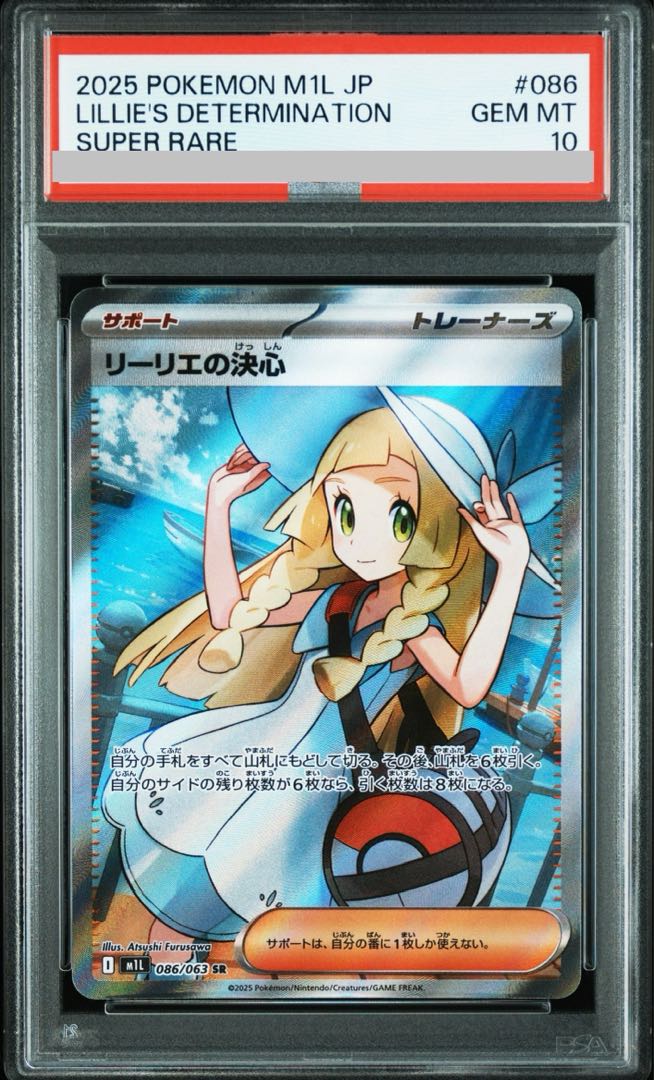 リーリエの決心sr PSA10 ポケモンカード リーリエの決心SAR PSA10美品