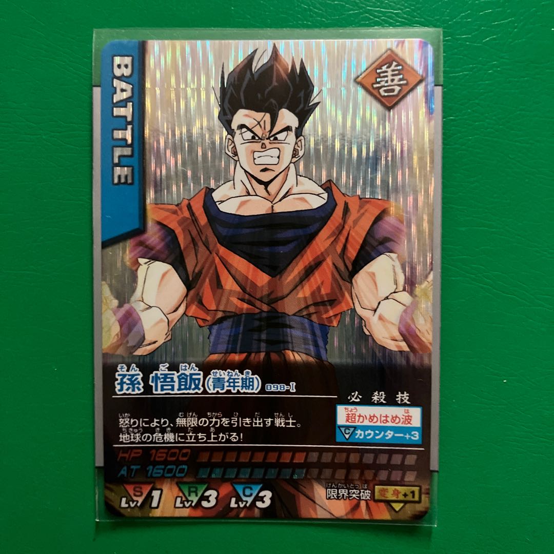 ドラゴンボールデータカードダス 孫悟飯2種 2005年 激レア 希少 美品 1