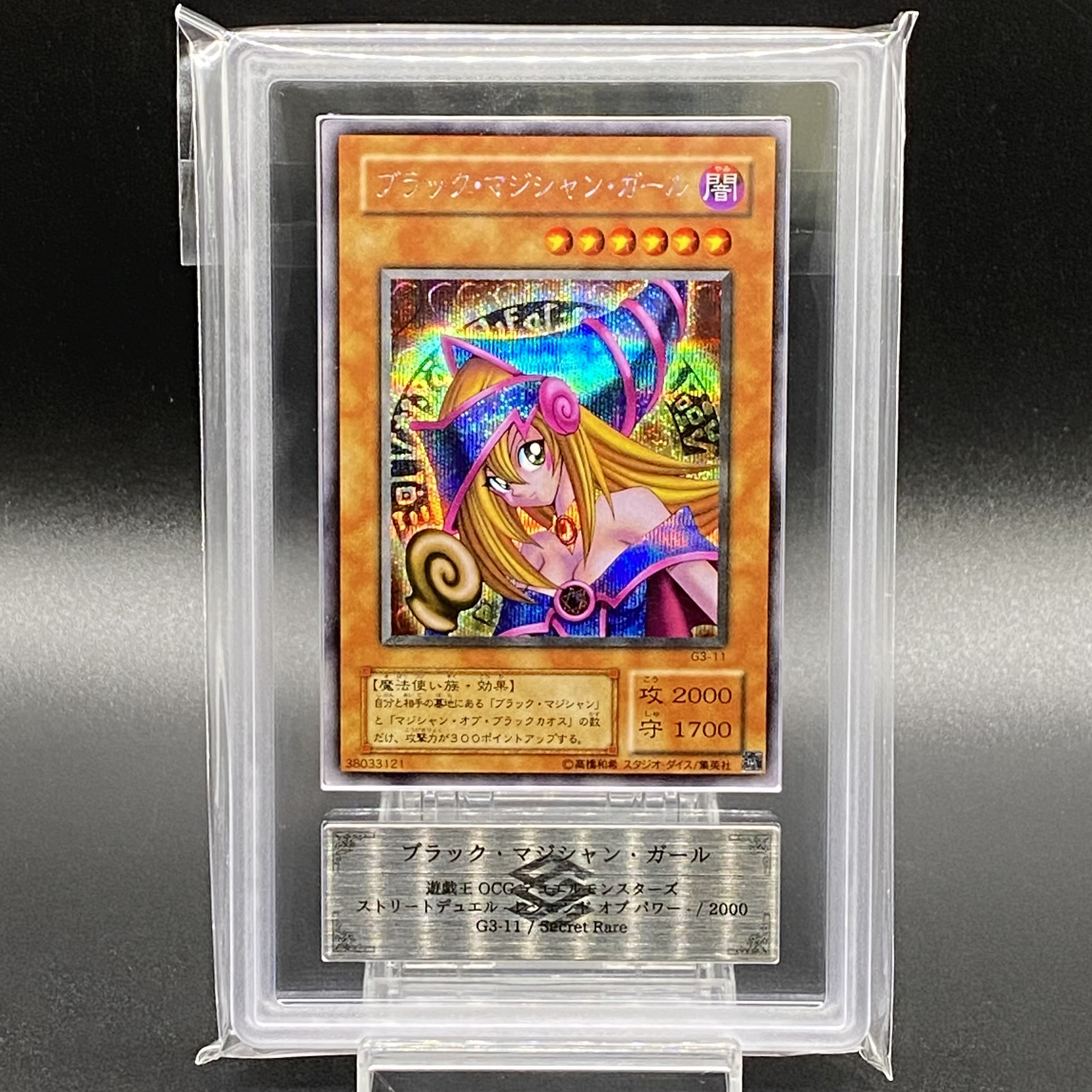 遊戯王】 マジシャン・オブ・ブラックカオス ARS10 【公式通販】