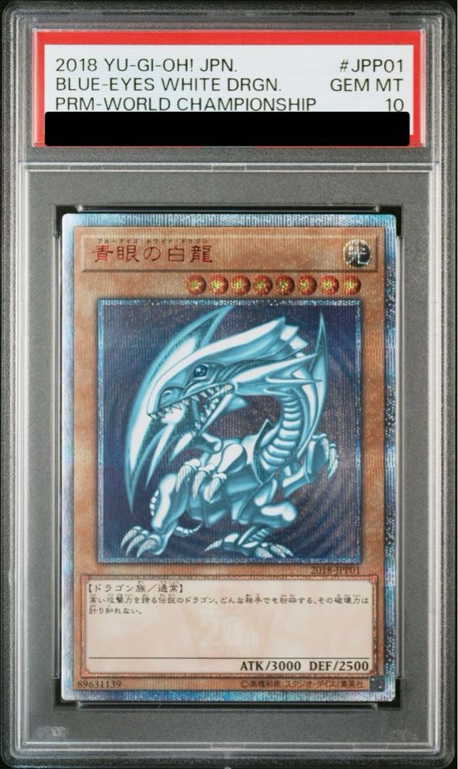 遊戯王 青眼の亜白龍 PSA10 20th シークレットレア 遊戯王 PSA10 現存