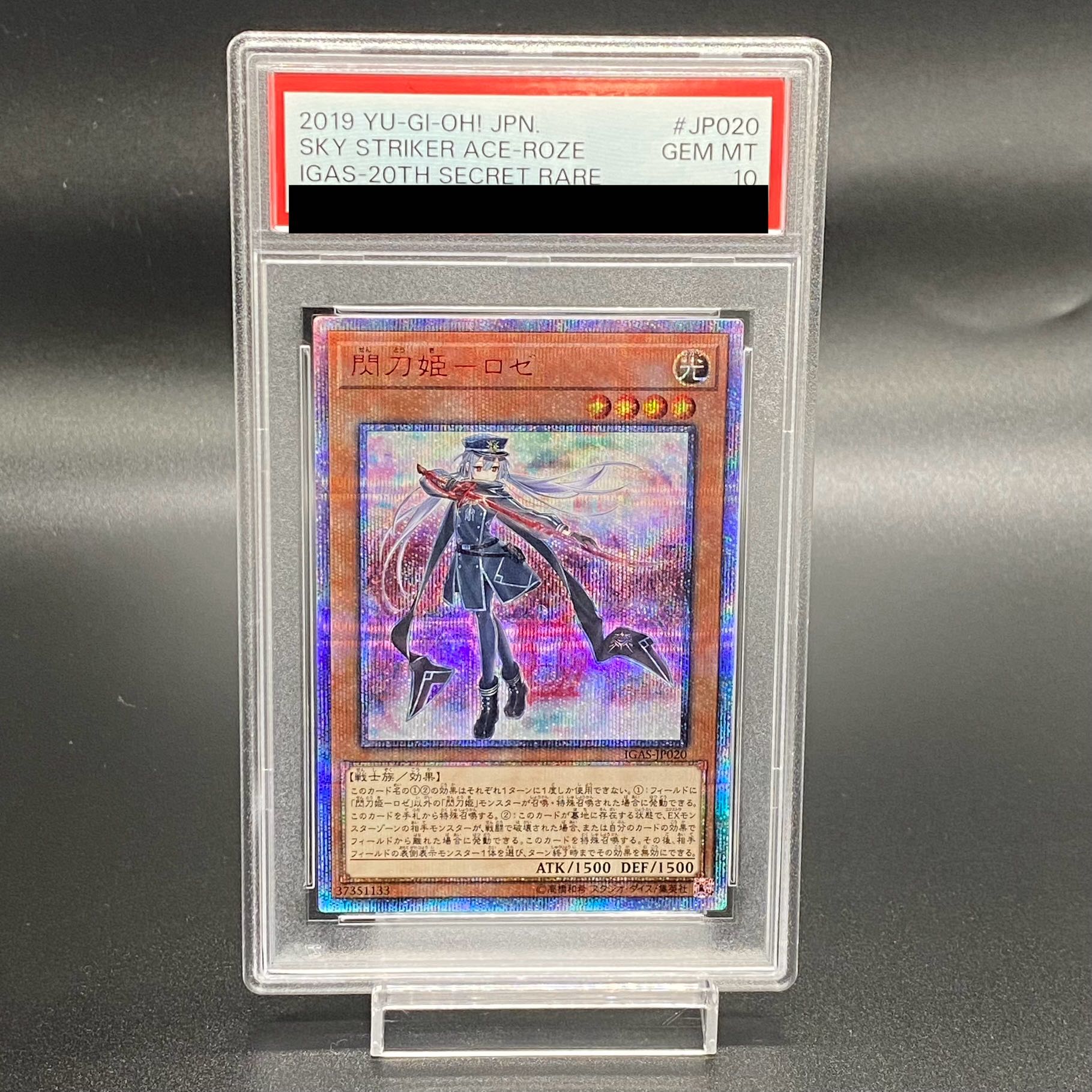 閃刀姫ロゼ 20周年シークレット PSA10 遊戯王 PSA10 現存487枚 閃刀姫－