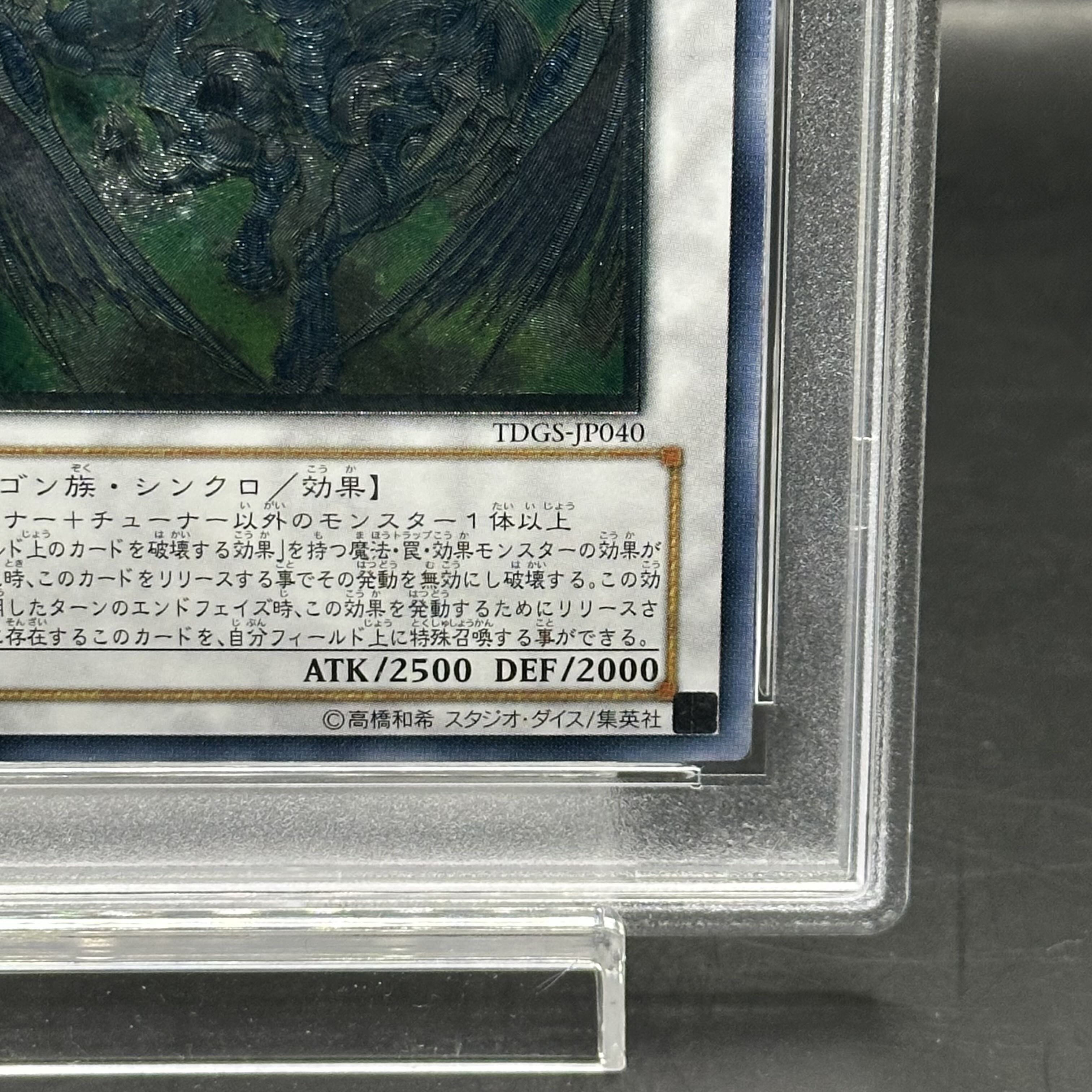 スターダスト・ドラゴン PSA 10 ウルティメットレア PSA10